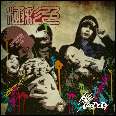 gokusaishiki Front Cover