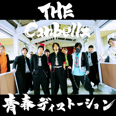 Seisyun Distortion Front Cover