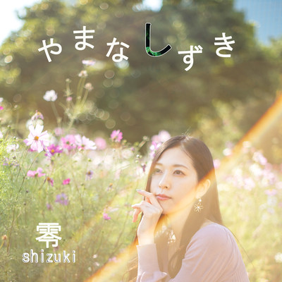 YamanaShizuki Front Cover