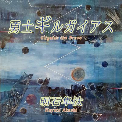 Gilgaias the Brave Front Cover