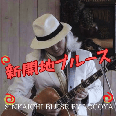Sinkaichi Bluse (JapanBluse) Front Cover