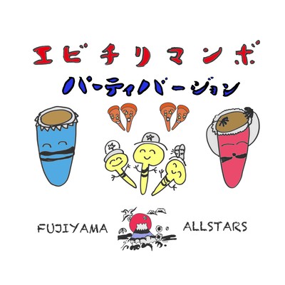 Shrimp Chili Mambo (Party Ver) Front Cover