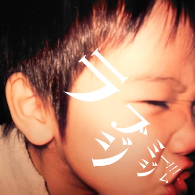 ラブミー!!!のジャケット写真