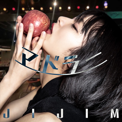 マドラーのジャケット写真