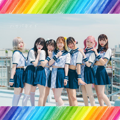 ハロパライドのジャケット写真