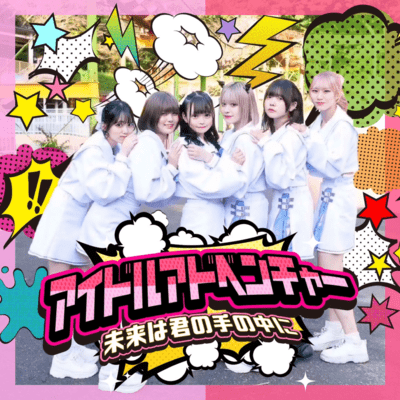 IDOL ADVENTURE ~Future in HAND~ Front Cover