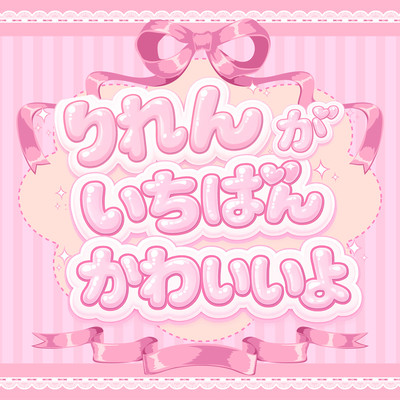 Riren is the cutest Front Cover