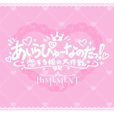 AILOVEYOU NANODA! Koisuru Hime no Daisakusen Front Cover