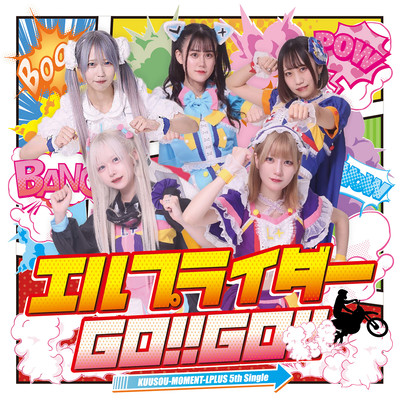 エルプライダーGO!!GO!!のジャケット写真