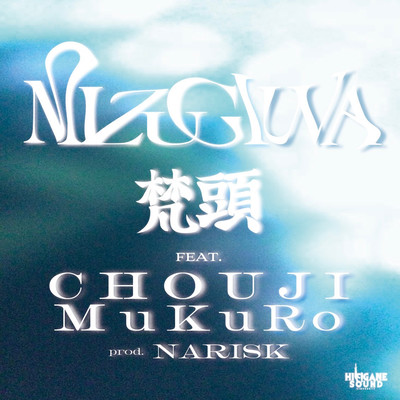 MIZUGIWA (feat. CHOUJI & MUKURO) Front Cover