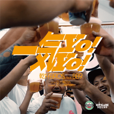 ikiyouyou (feat. BB9) Front Cover