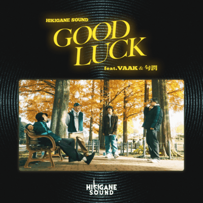 GOOD LUCK (feat. VAAK & 句潤)のジャケット写真