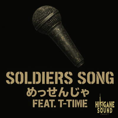 Soldier's song (feat. T-TIME) Front Cover