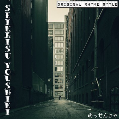 SEIKATU YOUSIKI Front Cover