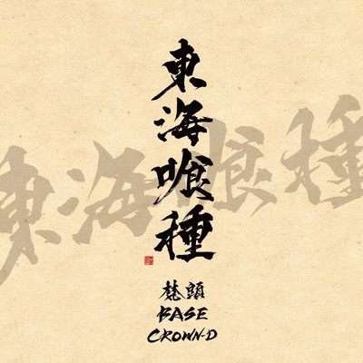 TOKAI GHOUL Front Cover