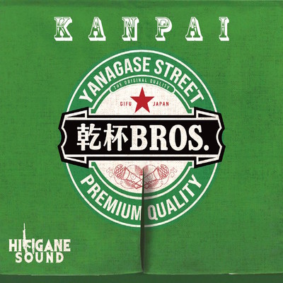 KANPAI Front Cover