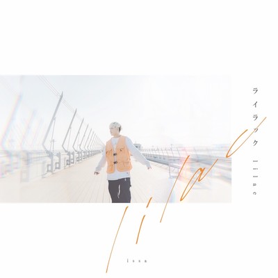 ライラックのジャケット写真