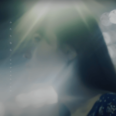 ふたりなら ~かけがえのないもの~のジャケット写真