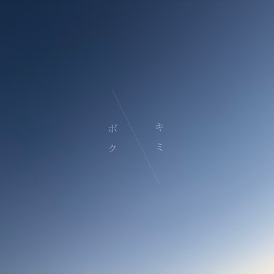 kimiboku Front Cover