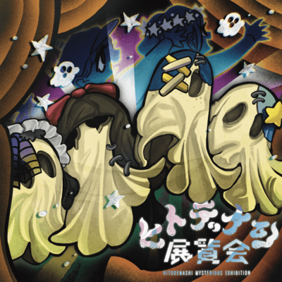 HITODENASHI MYSTERIOUS EXHIBITION Front Cover