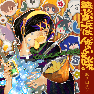 The tools of play are life and music. Front Cover