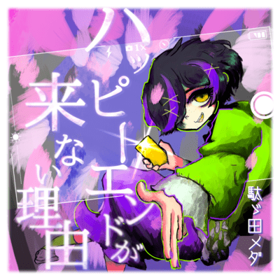 Reasons Why It Doesn't Have a Happy Ending Front Cover