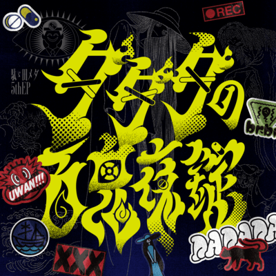 Dadada's Hyakkiyajo Front Cover