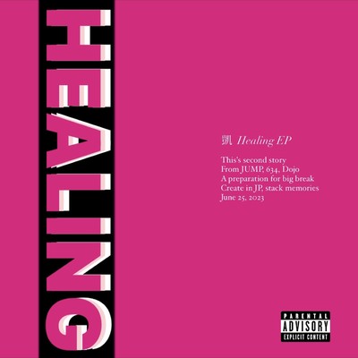 HEALINGのジャケット写真