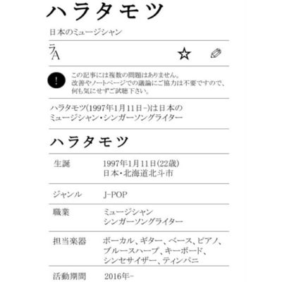 ハラタモツのジャケット写真