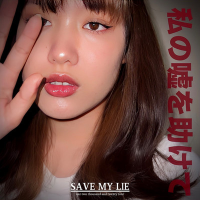 SAVE MY LIE Front Cover