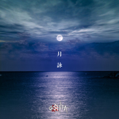 Tsukuyomi Front Cover