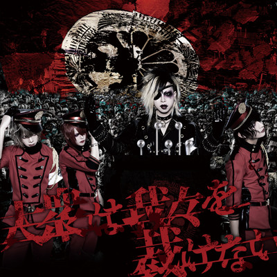 Taisyuu ha wareware wo saba ke nai Front Cover