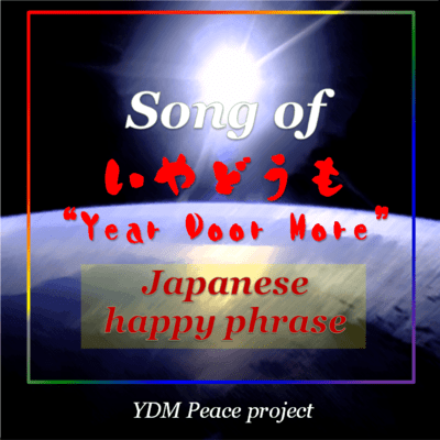 Song of "Year Door More" Japanese happy phrase Front Cover