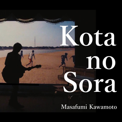 Kota no Sora Front Cover