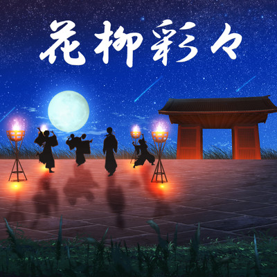 KARYUSAISAI Front Cover