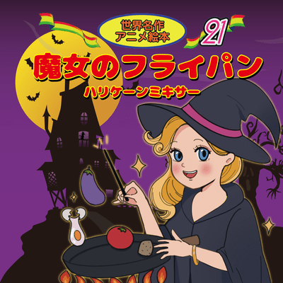 Witch's Rock 'n' Roll Cooking Front Cover