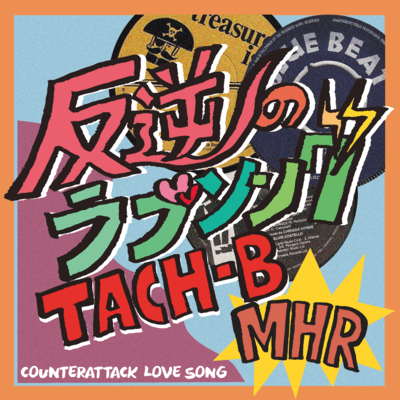 rebellion lovesong Front Cover