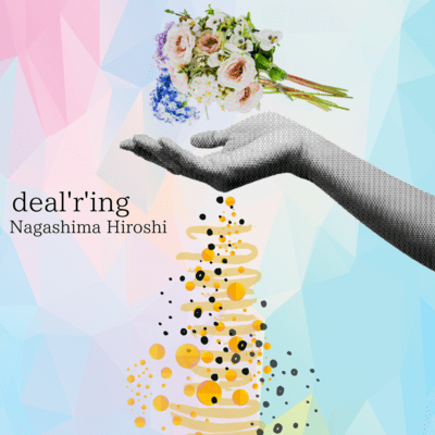 deal'r'ingのジャケット写真