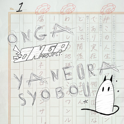 ONGA PROJECT Collaboration Songs (First edition) Front Cover
