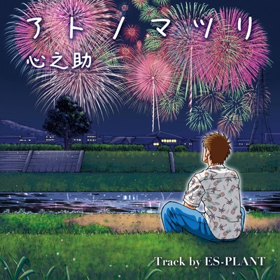 Atonomatsuri Front Cover