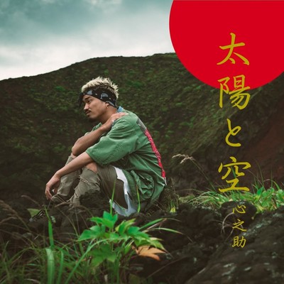 TAIYOUTOSORA Front Cover