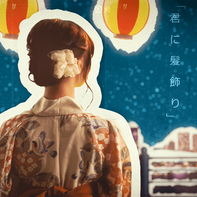 kiminikamikazari Front Cover