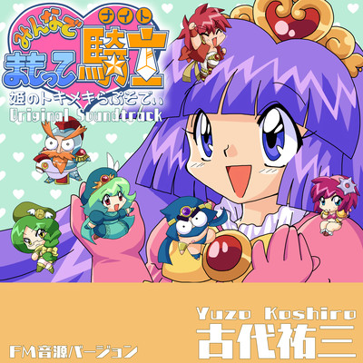 Gotta Protectors Original Sound Track (FM Sound) Front Cover