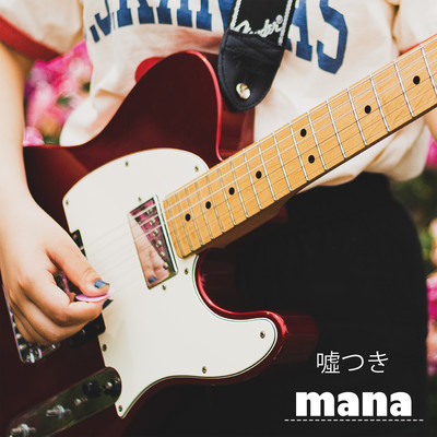 usotsuki Front Cover