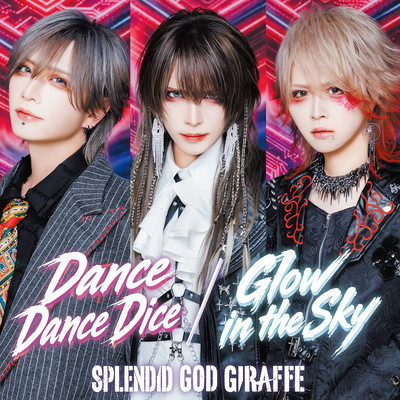 Dance Dance Dice / Glow in the Skyのジャケット写真