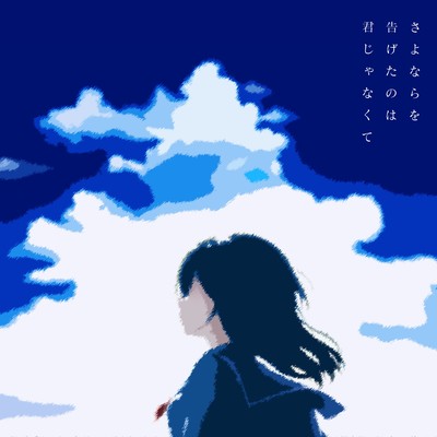 Not Your Goodbye Front Cover