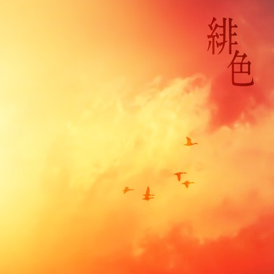 緋色のジャケット写真