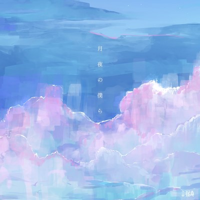 Moonlight Serenade Front Cover