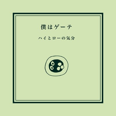 I Am Goethe Front Cover