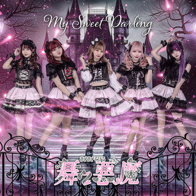 My Sweet Darling Front Cover